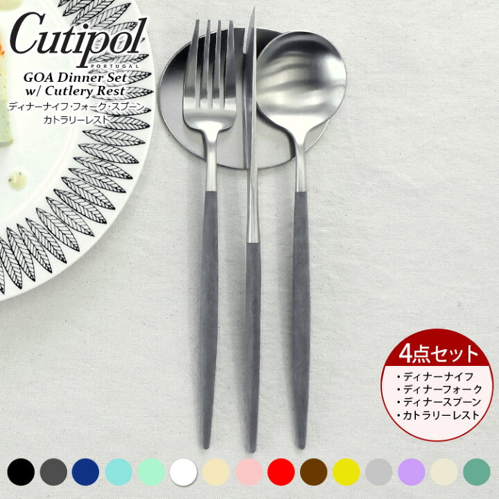 楽天市場】国内正規代理店 / ＜4点セット＞クチポール ゴア ディナー3  