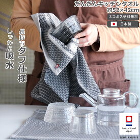 【100円クーポン】だんだんキッチンタオル 今治タオル [ネコポス対応可(3枚まで)][ネコポスなら送料無料] 【ティータオル 水切りマット ハンドタオル キッチンクロス 手拭き 吸水 耐久 今治認定 ギフト 結婚祝い プレゼント 贈り物 日本製】【キッチン用品】