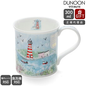 ダヌーン マグ BUTE 入り江にある白い家 SEASIDE COVE LIGHTHOUSE Dunoon Mug 【正規販売代理店 マグカップ ギフト 結婚祝い プレゼント 贈り物 父の日】【食器 カトラリー】【ギフト】