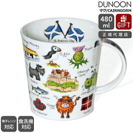 ダヌーン マグ CAIRNGORM スコットランドへようこそ！ SIMPLY SCOTLAND Dunoon Mug 【正規販売代理店 マグカップ ギフト 結婚祝い プレゼント お中元 贈り物】【食器 カトラリー】【ギフト】
