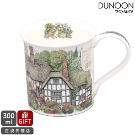 ダヌーン マグカップ BUTE わらぶきコテージと花咲く庭 COUNTRY COTTAGES THATCHED Dunoon Mug 【正規販売代理店 マグ ギフト 結婚祝い プレゼント 贈り物】【食器 カトラリー】【ギフト】