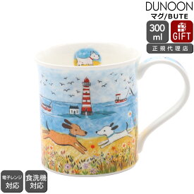 ダヌーン マグカップ BUTE 海辺のイヌ BY THE SEA DOG Dunoon Mug 【正規販売代理店 マグ ギフト 結婚祝い プレゼント 贈り物】【食器 カトラリー】【ギフト】