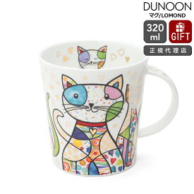 ダヌーン マグカップ LOMOND スペシャルキャット BLINGERS CAT Dunoon Mug 【正規販売代理店 マグ ギフト 結婚祝い プレゼント お中元 贈り物】【食器 カトラリー】【ギフト】