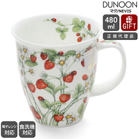 ダヌーン マグ NEVIS イチゴ畑 WILD FRUITS STRAWBERRY Dunoon Mug 【正規販売代理店 マグカップ ギフト 結婚祝い プレゼント 贈り物 父の日】【食器 カトラリー】【ギフト】