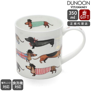 _k[ }O ORKNEY _bNXth̃t@bVV[ DASHING DOGS SAUSAGE DOG Dunoon Mug yK̔㗝X }OJbv Mtg j v[g 蕨 zyH Jg[zyMt