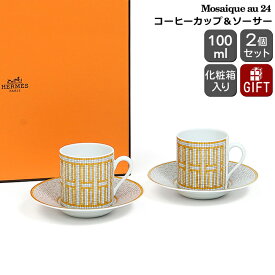 エルメス モザイク コーヒーカップ＆ソーサー ペア 100ml HERMES Mosaique au 24 【コーヒー モザイク ヴァンキャトル ギフト 結婚祝い プレゼント 贈り物 ギフトセット 食器セット】【リボンラッピング無料】【食器 カトラリー】【ギフト】