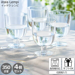 イッタラ レンピ 951173 グラス 350ml 4個セット クリア 【赤ワイン 白ワイン ギフト 結婚祝い プレゼン