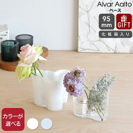 イッタラ アルヴァ・アアルト コレクション ベース 95mm iittala Alvar Aalto 【花瓶 フラワー ギフト 結…