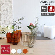 イッタラ アルヴァ・アアルト コレクション ベース 160mm iittala Alvar Aalto 【花瓶 フラワー ギフト …