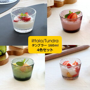 Cb^ ch ^u[ 160ml 4FZbg iittala Tundra yOX Zbg Mtg j v[g  蕨 MtgZbg HZbgzyiittala Cb^zyH Jg[zyM
