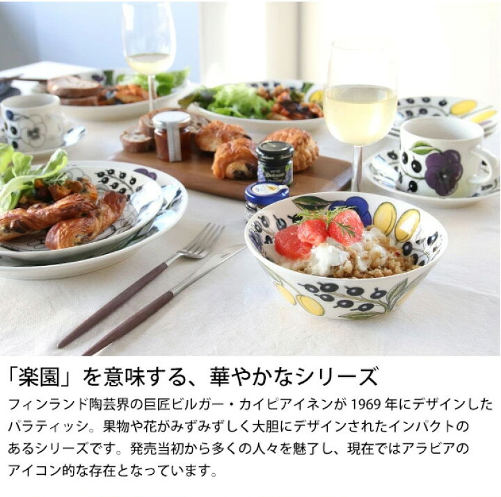 楽天市場】アラビア パラティッシイエロー プレート 21cm 【耐熱 電子  