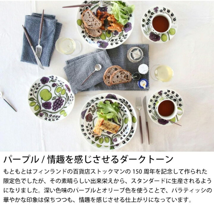 楽天市場】アラビア ブラックパラティッシ(パラティッシブラック 