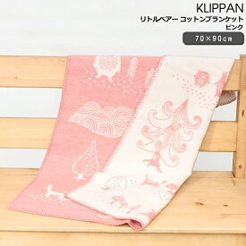 クリッパン(KLIPPAN) 253603 Little bear/リトルベアー コットンブランケット（ライトコットン） ミニ 70×90cm ピンク 【ひざ掛け】【0x5】