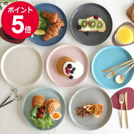 モヘイム ストーンウェア プレート 21cm MOHEIM STONEWARE 【皿 ギフト 結婚祝い プレゼント 贈り物 お中元】【食器 カトラリー】【ギフト】
