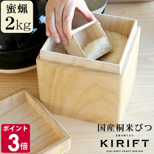 Ltg CXXgbJ[ Y Ăт 2kg X KIRIFT RICE STOCKER ypؔ 炽  ğC Xdグ CX Lb`pi Mtg j v[g 蕨 zyLb`pi