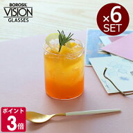 ボロシル ヴィジョングラス SS 6個セット BOROSIL VISION GLASS 【コップ ギフト 結婚祝い プレゼント 贈…