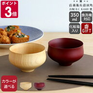 角田清兵衛商店 B.C. お椀 KAME 甕 type 2 【椀 汁碗 食洗機対応 木製 ギフト 結婚祝い プレゼント お中…