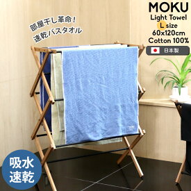 コンテックス MOKU モク Lサイズ バスタオル kontex [ネコポス対応可(1枚まで)] 【部屋干し 室内干し 大判 軽い ヘアドライ 吸水 速乾 日本製 国産 プール 温泉 アウトドア 今治 スリム 薄手 コンパクト 速乾タオル 今治】【ギフト】