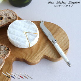 ジャンデュボ ライヨール ミニチーズナイフ Jean Dubost Laguiole [ネコポス対応可(6点まで)] 【ジャンデュボライヨール チーズ ナイフ フォーク ステンレス キッチン雑貨 ジャン デュボ】【食器 カトラリー】