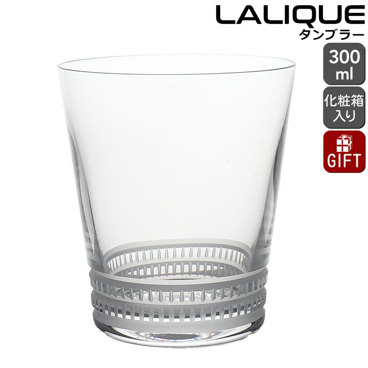 楽天市場】ラリック ファセット タンブラー 300ml 【グラス ワイン 