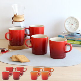 ルクルーゼ(ル・クルーゼ) マグカップ 350ml 4個セット Le Creuset 【ストーンウェア 電子レンジ対応 マグ ギフト 結婚祝い プレゼント 贈り物 バレンタイン ギフトセット 食器セット】【食器 カトラリー】【ギフト】