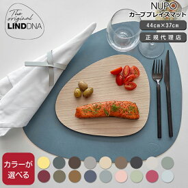 LIND DNA カーブ プレイスマット NUPO 37x44cm 【リンドDNA ランチョンマット テーブル】【キッチン用品】