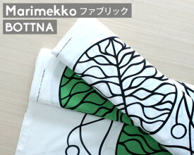 【10％OFFクーポン！4/24 20:00～】選べる2色 マリメッコ ボットナ コットンファブリック(生地) marimekko BOTTNA (30cm以上から10cm単位で切り売り)[ネコポスなら送料無料] [ネコポス対応可(100cmまで)] (100cmまで)] 【布 はぎれ カットクロス】【Marimekko マリメッコ】