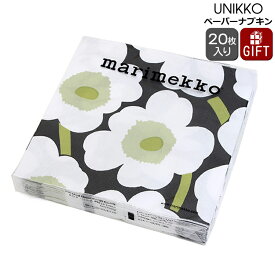 マリメッコ ペーパーナプキン ウニッコ ブラック/ホワイト 33x33cm 20枚入り 552607 marimekko UNIKKO 【紙ナプキン ギフト 結婚祝い プレゼント 贈り物】【Marimekko マリメッコ】【キッチン用品】【ギフト】