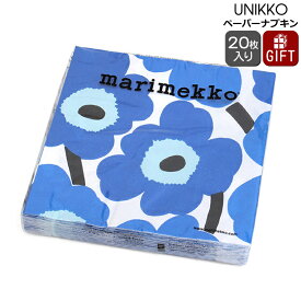 マリメッコ ペーパーナプキン ウニッコ ブルー 33x33cm 20枚入り 552640 marimekko UNIKKO 【紙ナプキン ギフト 結婚祝い プレゼント お中元 贈り物】【Marimekko マリメッコ】【キッチン用品】【ギフト】