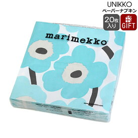 マリメッコ ペーパーナプキン ウニッコ ターコイズ 33x33cm 20枚入り 552642 marimekko UNIKKO 【紙ナプキン ギフト 結婚祝い プレゼント 贈り物】【Marimekko マリメッコ】【キッチン用品】【ギフト】
