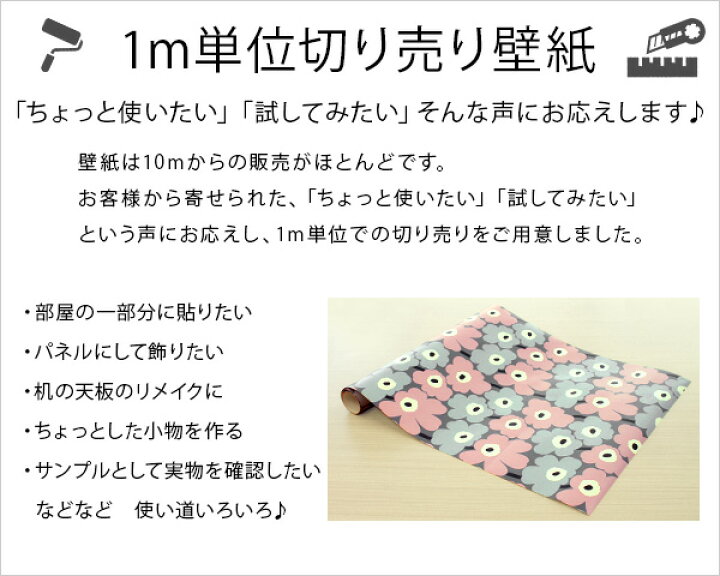 楽天市場 選べる2色 マリメッコ キッピス 壁紙 幅70cm 1m単位で切り売り Marimekko Kippis Essential 定番シリーズ 他の商品との同梱不可 輸入壁紙 タボーラ 楽天市場店