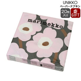 マリメッコ ペーパーナプキン ウニッコ ローズ 33x33cm 20枚入り marimekko UNIKKO 【紙ナプキン ギフト 結婚祝い プレゼント お中元 贈り物】【Marimekko マリメッコ】【キッチン用品】【ギフト】