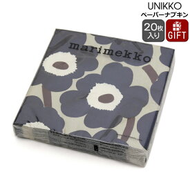マリメッコ ペーパーナプキン ウニッコ ブルーリネン 33x33cm 20枚入り marimekko UNIKKO 【紙ナプキン ギフト 結婚祝い プレゼント 贈り物】【Marimekko マリメッコ】【キッチン用品】【ギフト】
