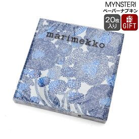 マリメッコ ペーパーナプキン ミンステリ ブルー 33x33cm 20枚入り marimekko MYNSTERI 【紙ナプキン】【Marimekko マリメッコ】【キッチン用品】【ギフト】