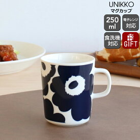 マリメッコ ウニッコ マグカップ 250ml ダークブルー/ホワイト marimekko UNIKKO コーヒーカップ 【北欧 マグ ギフト 耐熱 電子レンジ対応 結婚祝い プレゼント 贈り物 父の日】【Marimekko マリメッコ】【食器 カトラリー】【ギフト】