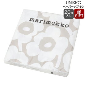マリメッコ ペーパーナプキン ウニッコ ライトグレー/オフホワイト 33x33cm 20枚入り marimekko UNIKKO 【紙ナプキン】【Marimekko マリメッコ】【キッチン用品】【ギフト】