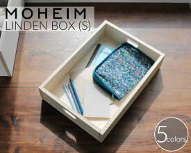 全5カラー モヘイム リンデンボックス S / MOHEIM LINDEN BOX 【収納箱 見せる収納 ボックス】 父の日