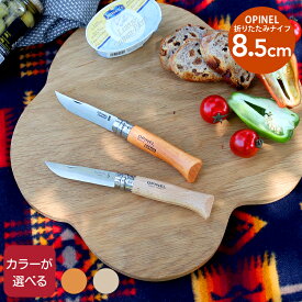 【クーポンで5％OFF＆ポイントUP!4/30マデ】オピネル 折りたたみナイフ No.08 8.5cm OPINEL 【ナイフ 折り畳み式 アウトドア キャンプ アウトドアナイフ】【アウトドア】 母の日