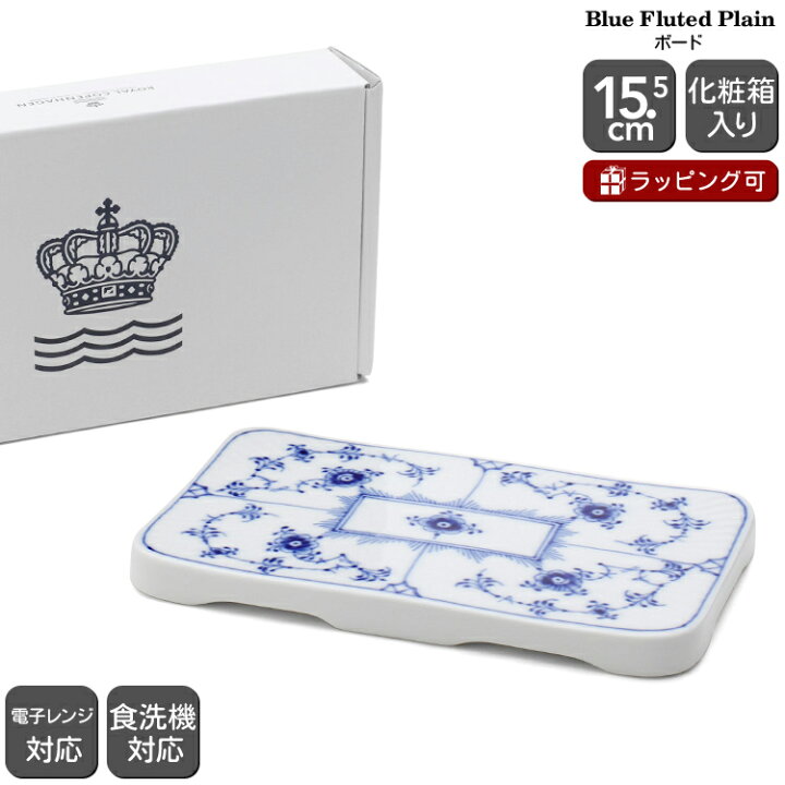 楽天市場】ロイヤルコペンハーゲン 101 ブルーフルーテッド・プレイン 