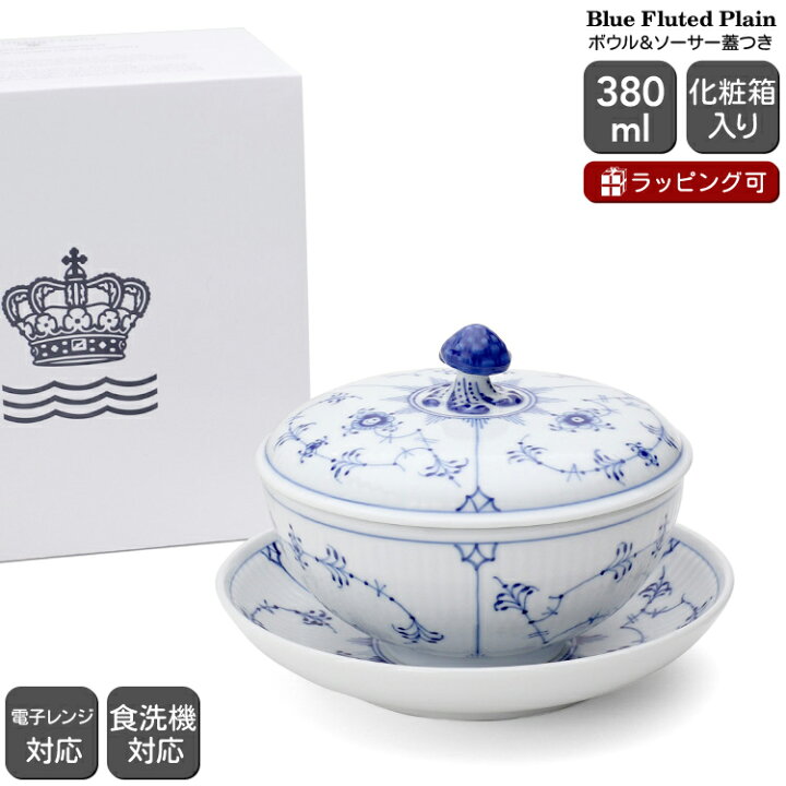 楽天市場】ロイヤルコペンハーゲン 101 ブルーフルーテッド プレイン 