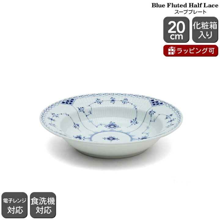 楽天市場】ロイヤルコペンハーゲン 102 ブルーフルーテッド ハーフ 