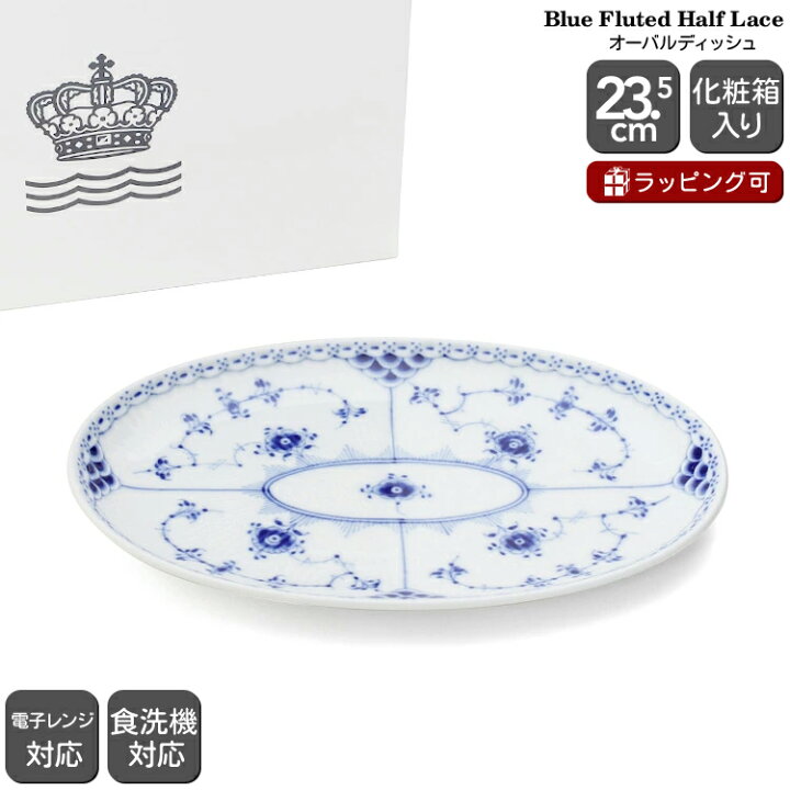 楽天市場】ロイヤルコペンハーゲン 102 ブルーフルーテッド ハーフ 
