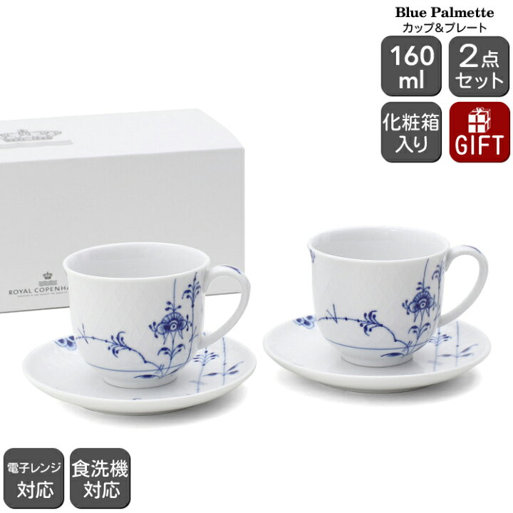 楽天市場】ロイヤルコペンハーゲン 2500 ブルーパルメッテ 030 カップ  