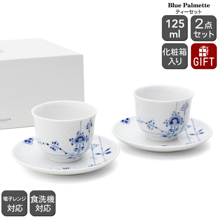 楽天市場】ロイヤルコペンハーゲン 2500 ブルーパルメッテ 031 