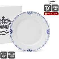 楽天市場】ロイヤルコペンハーゲン プリンセス ディッシュの通販