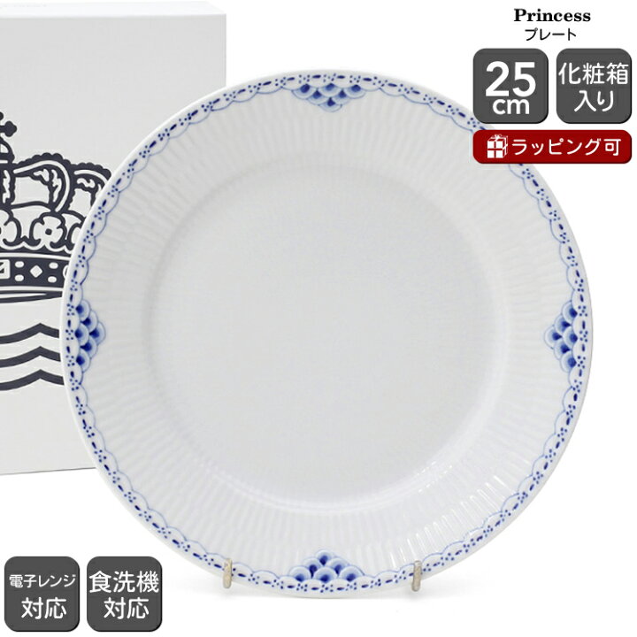 楽天市場】ロイヤルコペンハーゲン 104 プリンセス 625 プレート 