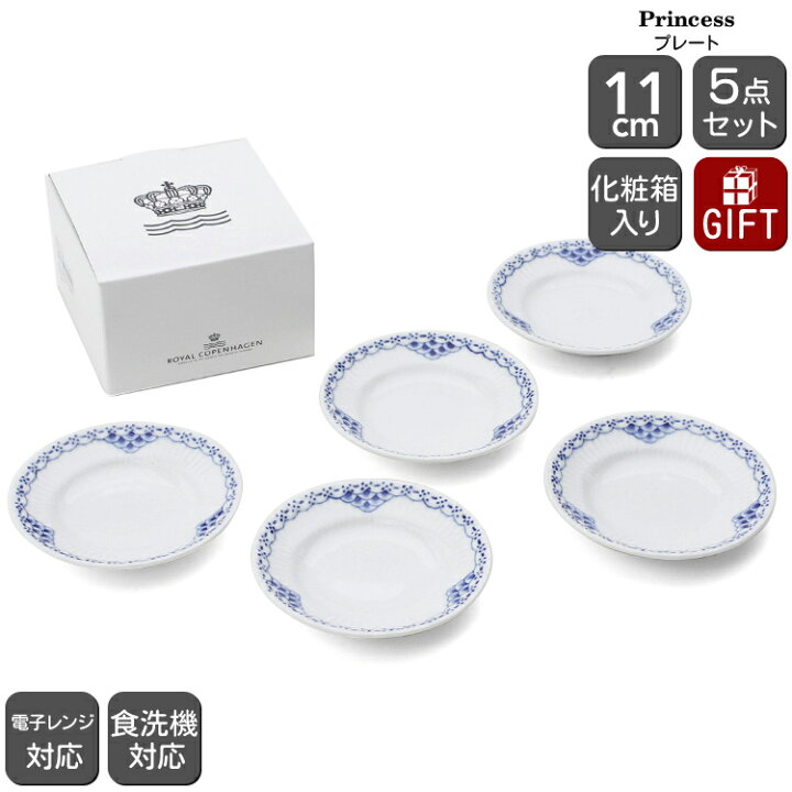 楽天市場】ロイヤルコペンハーゲン 104 プリンセス 045 プレート 5枚 
