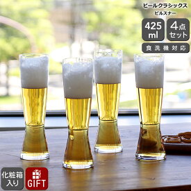 シュピゲラウ ビールクラシックス ピルスナー 4点セット SPIEGELAU BEER CLASSICS 【グラス セット ギフト 結婚祝い プレゼント 贈り物 お中元 ギフトセット 食器セット】【食器 カトラリー】【ギフト】
