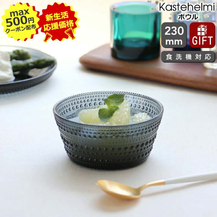 楽天市場】【500円割引ｸｰﾎﾟﾝ配布】イッタラ カステヘルミ ボウル 230ml 