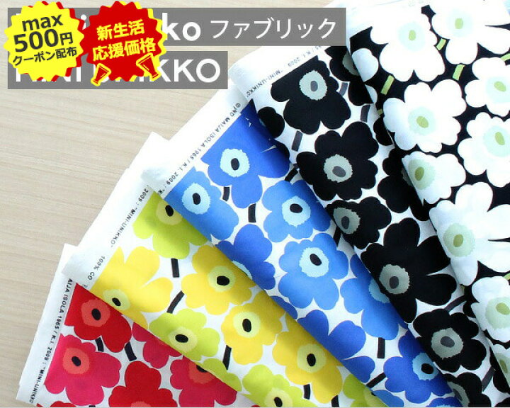 楽天市場】【500円割引ｸｰﾎﾟﾝ配布】マリメッコ marimekko ミニウニッコ 